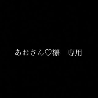 あおさん♡様　専用ページ(トリートメント)