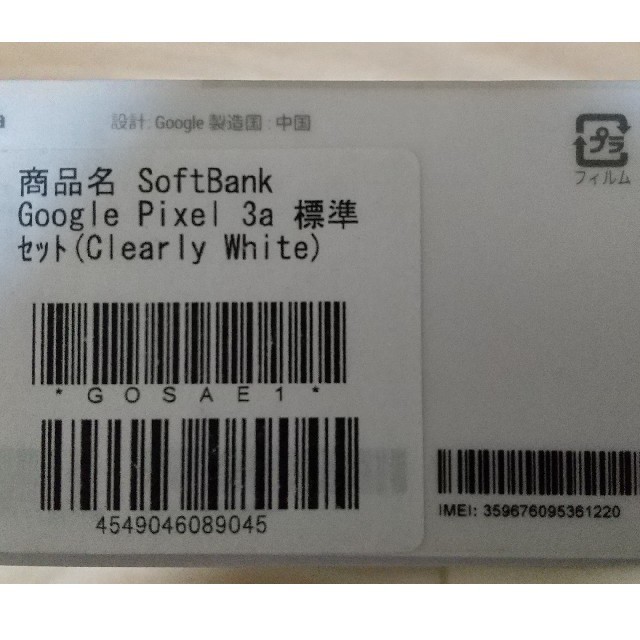 ほぼ未使用】Google pixel 3a 64GB Simロック解除済み ほぼ未使用】Google pixel 3a 64GB Simロック解除済み