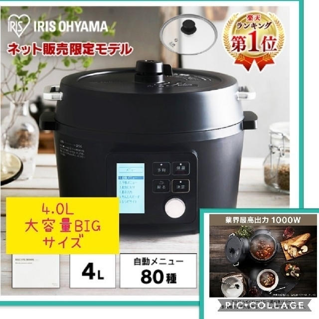 アイリスオーヤマ(アイリスオーヤマ)の電気圧力鍋 4L スマホ/家電/カメラの調理家電(調理機器)の商品写真