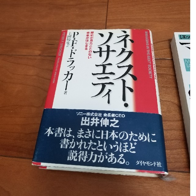 【P.Fドラッカー　2冊セット】◼️マネジメント　◼️ネクストソサエティ　a-9 エンタメ/ホビーの本(ビジネス/経済)の商品写真