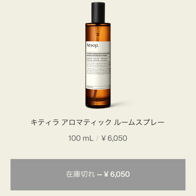 Aesop(イソップ)のAesop_キティラ　アロマティック　ルームスプレー コスメ/美容のリラクゼーション(アロマスプレー)の商品写真