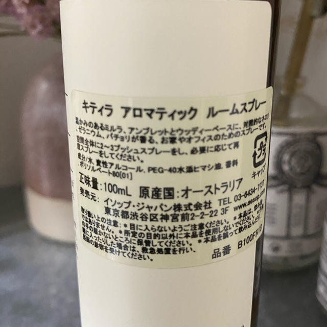 Aesop(イソップ)のAesop_キティラ　アロマティック　ルームスプレー コスメ/美容のリラクゼーション(アロマスプレー)の商品写真