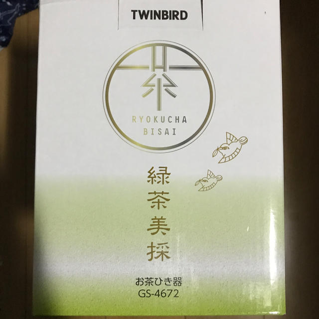 TWINBIRD 緑茶美採