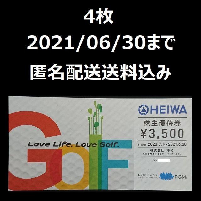 平和 HEIWA 株主優待 優待 割引券 3500円 4枚 - その他