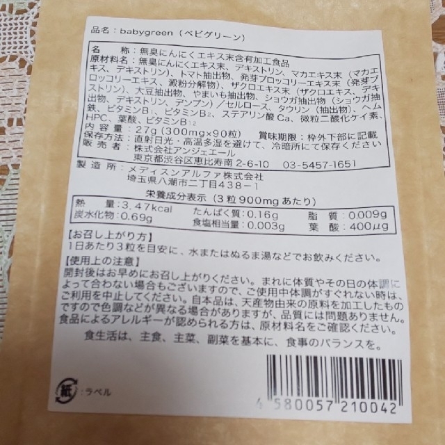 ベビグリーン・オーガニックルイボスティー・眠授茶(※開封済) 3点セット