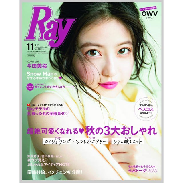 Johnny's - Ray レイ 11月号 表紙 今田美桜 抜けなしの通販 by sakura