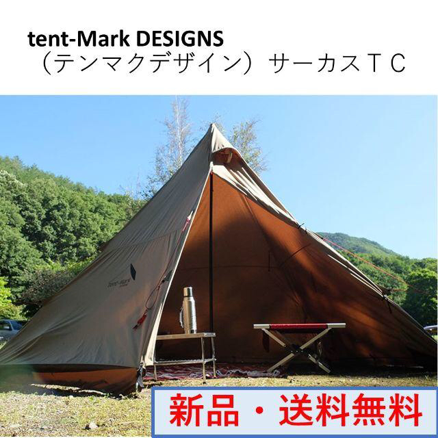 tent-Mark DESIGNS（テンマクデザイン）サーカスＴＣサイズ