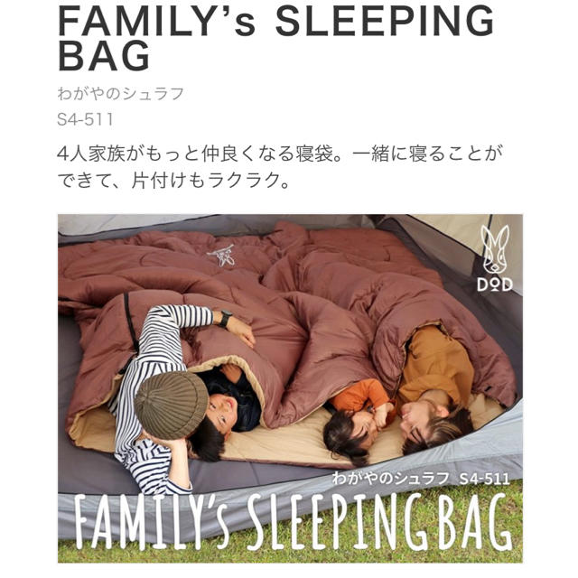 【新品・未開封】DOD わがやのシュラフ 人気 寝袋 家族用 キャンプ