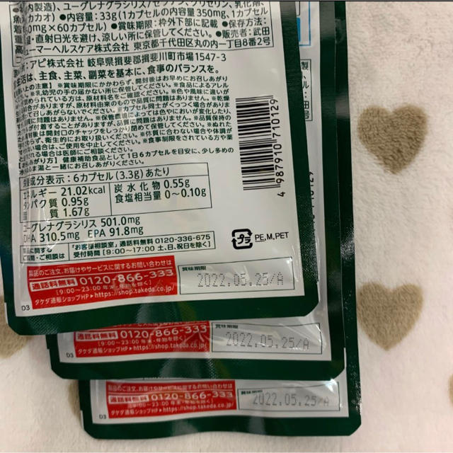 【本日限定値下げ中❗️】 タケダのユーグレナ 緑の習慣 DHA・EPA 3袋 食品/飲料/酒の健康食品(その他)の商品写真