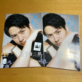 サンダイメジェイソウルブラザーズ(三代目 J Soul Brothers)の新品　もぐもぐ　☆三代目　J SOUL BROTHERS 山下健二郎　２冊(ミュージシャン)