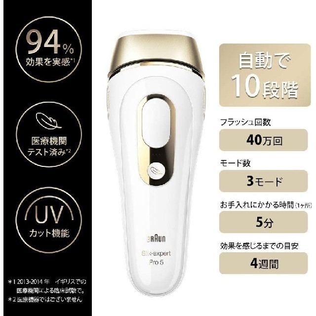 ブラウン シルクエキスパート プレミアムモデル PL-5117 光脱毛器 美容