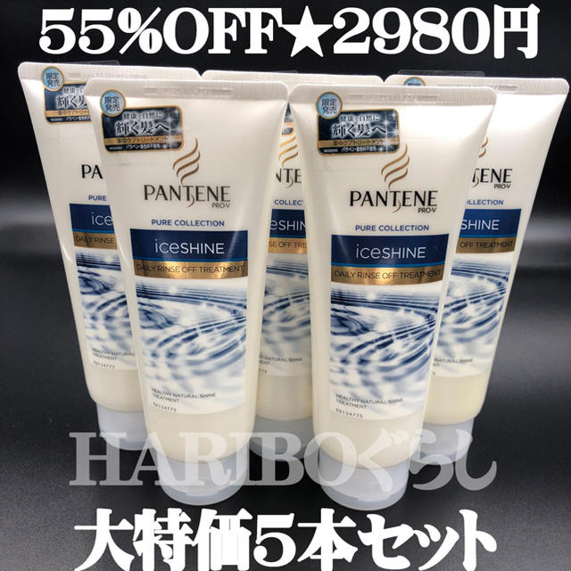 PANTENE(パンテーン)の特価 生産終了品 パンテーン アイスシャイン  トリートメント 200g 5本組 コスメ/美容のヘアケア/スタイリング(トリートメント)の商品写真