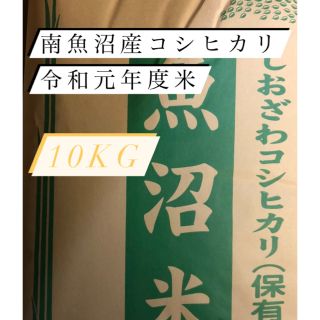 S.shop様専用　南魚沼産コシヒカリ◎しおざわ米　10kg(米/穀物)