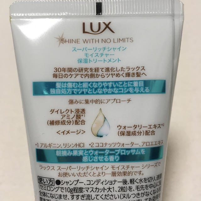 LUX(ラックス)のLUX スーパーリッチシャイン モイスチャー 保湿トリートメント 100g×3 コスメ/美容のヘアケア/スタイリング(トリートメント)の商品写真