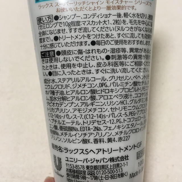 LUX(ラックス)のLUX スーパーリッチシャイン モイスチャー 保湿トリートメント 100g×3 コスメ/美容のヘアケア/スタイリング(トリートメント)の商品写真