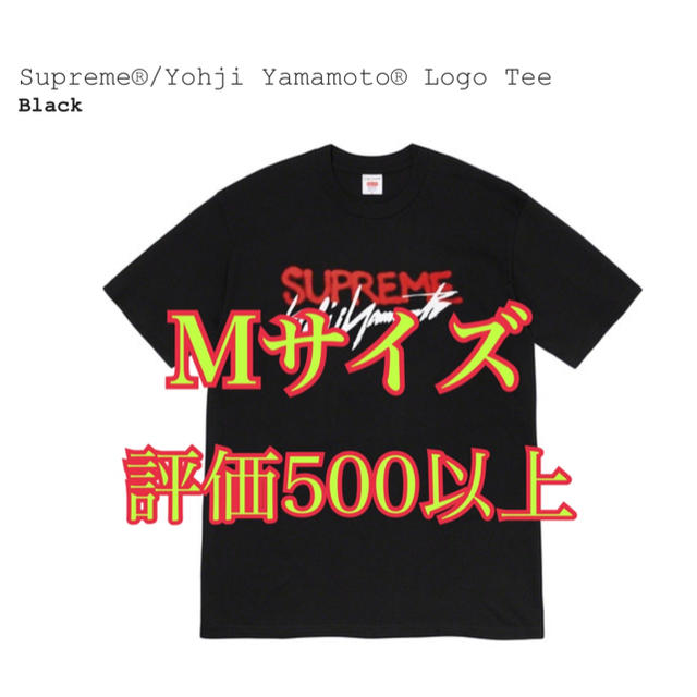 Supreme(シュプリーム)のヨージ ロゴ tee 黒 M メンズのトップス(Tシャツ/カットソー(半袖/袖なし))の商品写真