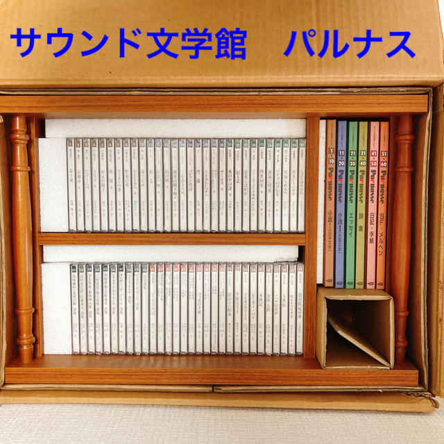 新品・未使用　サウンド文学館　パルナス