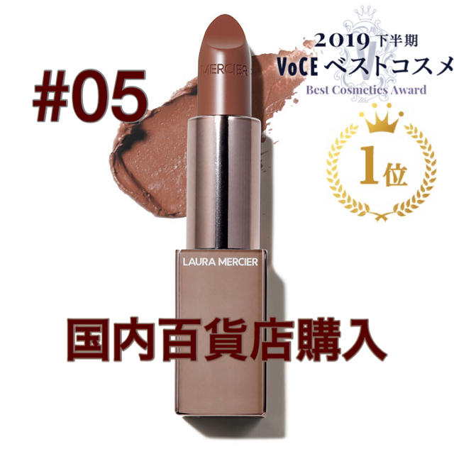 laura mercier(ローラメルシエ)の【入手困難】ローラメルシエ リップ スティック #05 コスメ/美容のベースメイク/化粧品(口紅)の商品写真