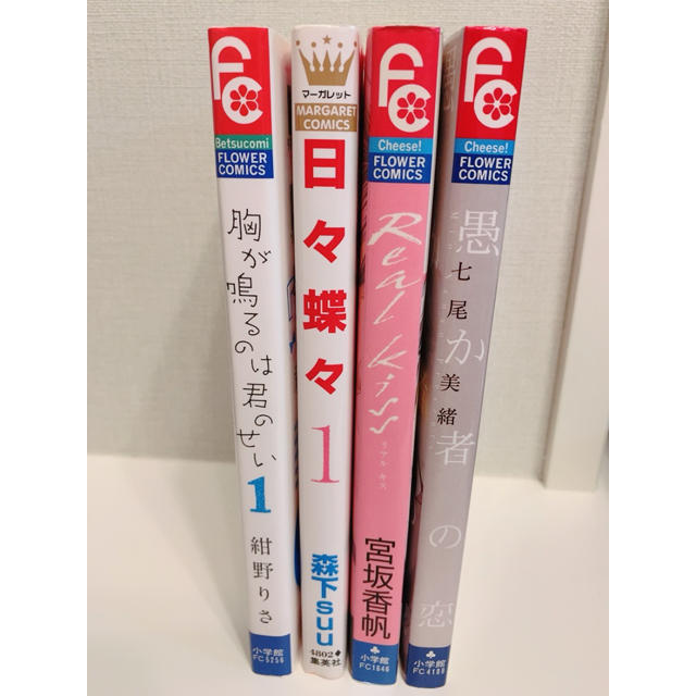 小学館(ショウガクカン)の漫画４冊まとめ売り エンタメ/ホビーの漫画(少女漫画)の商品写真