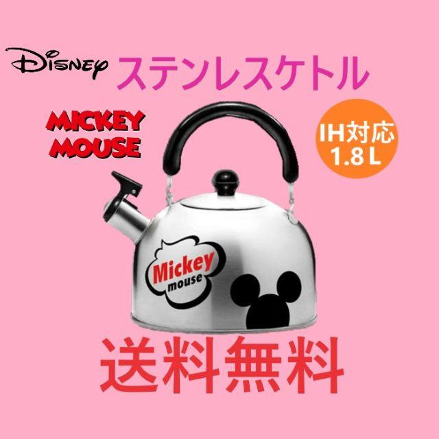 Disney(ディズニー)のDisney ミッキーマウス ステンレス ケトル IH対応 1.8L インテリア/住まい/日用品のキッチン/食器(調理道具/製菓道具)の商品写真