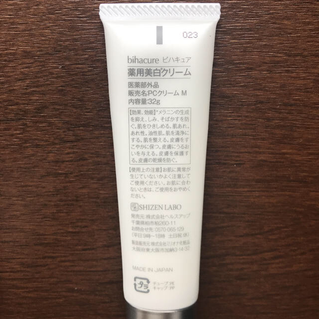 大特価‼︎  ビハキュア 薬用美白クリーム 32g  新品2箱＋9割1つ