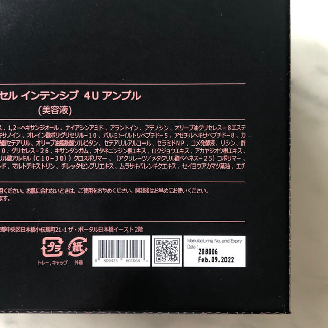 スキンケア/基礎化粧品 ルビーセル 4Uセラム18本入 1箱 オーダー受注