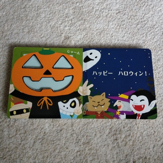 ハッピーハロウィン　おばけになれるしかけつき エンタメ/ホビーの本(絵本/児童書)の商品写真