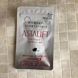 アスタリフト(ASTALIFT)のアスタリフト サプリメント ホワイトシールド 新品未使用(日焼け止め/サンオイル)