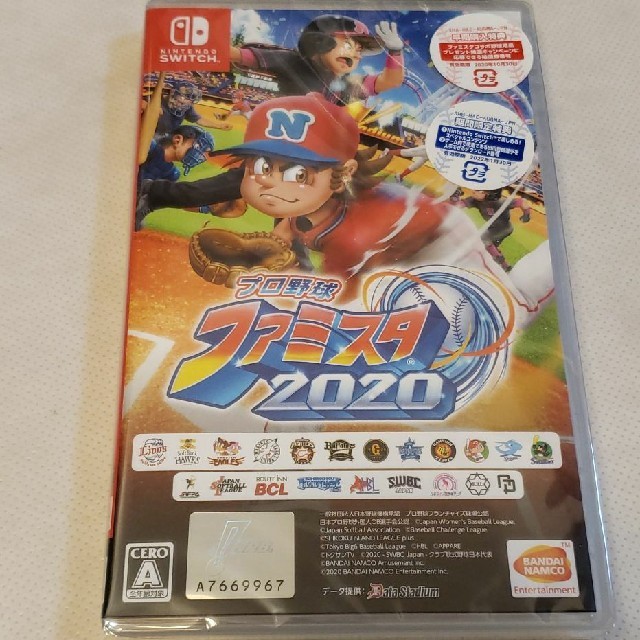 ファミスタ2020