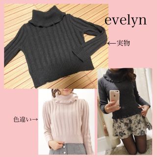 エブリン(evelyn)のほぼ新品evelynタートルネックニット(ニット/セーター)