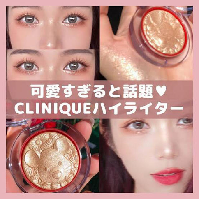 CLINIQUE チークポップハイライター ハイライト 限定品ねずみ ゴールド