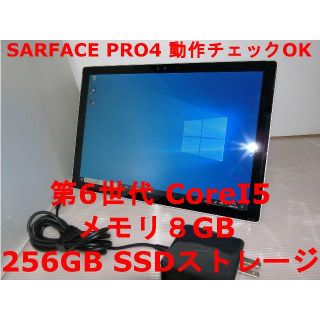 マイクロソフト(Microsoft)のsurface pro 4 美品 windows10 タブレット ノート 本体(その他)