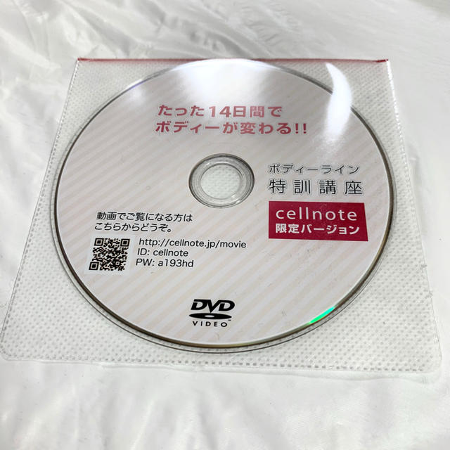 セルノート　CD付き　ビーブラインジェル　cellnote バストアップ　 コスメ/美容のボディケア(ボディクリーム)の商品写真