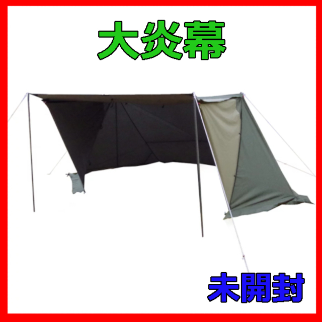 無地・新色登場! tent-Mark DESIGNS 大炎幕 - テント/タープ