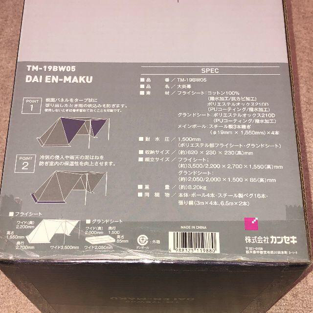 tent-Mark DESIGNS（テンマクデザイン）大炎幕