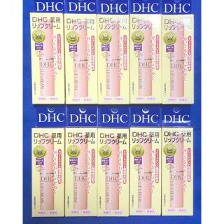 ディーエイチシー(DHC)のＤＨＣ薬用リップクリーム10本セット(リップケア/リップクリーム)