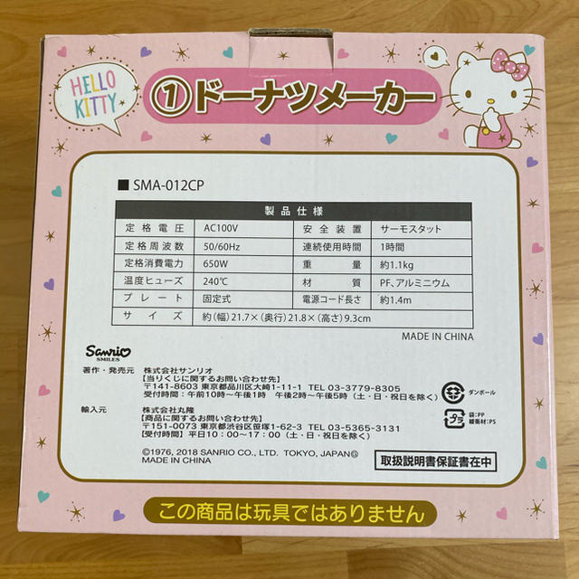 ハローキティ(ハローキティ)のサンリオ　ハローキティ　ドーナツメーカー インテリア/住まい/日用品のキッチン/食器(調理道具/製菓道具)の商品写真