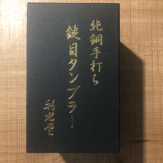 【半額】純光堂　純銅手打ち　鎚目タンブラー　錫黒被せ仕上げ(タンブラー)