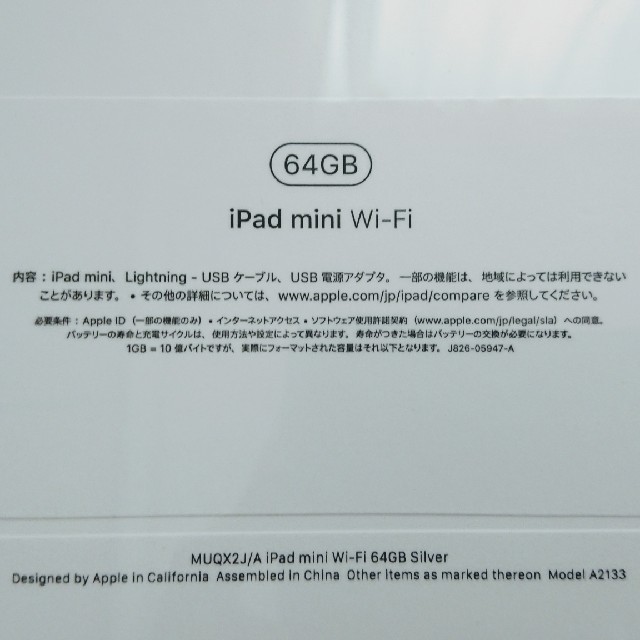 iPad mini 5 64GB シルバー Wi-Fiモデル 新品未開封
