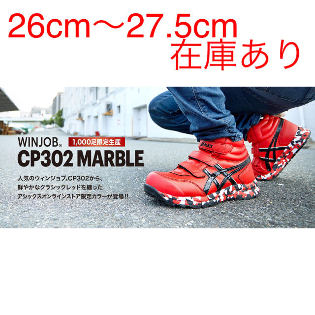 アシックス 安全靴 ウィンジョブ CP302 1000足限定カラー | フリマアプリ ラクマ