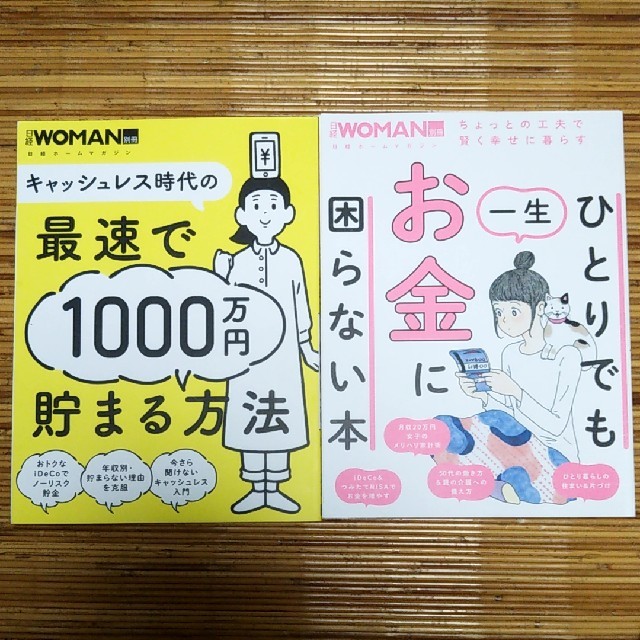 ひとりでも一生お金に困らない本、キャッシュレス時代の最速で1000万円貯まる方法 エンタメ/ホビーの本(ビジネス/経済)の商品写真