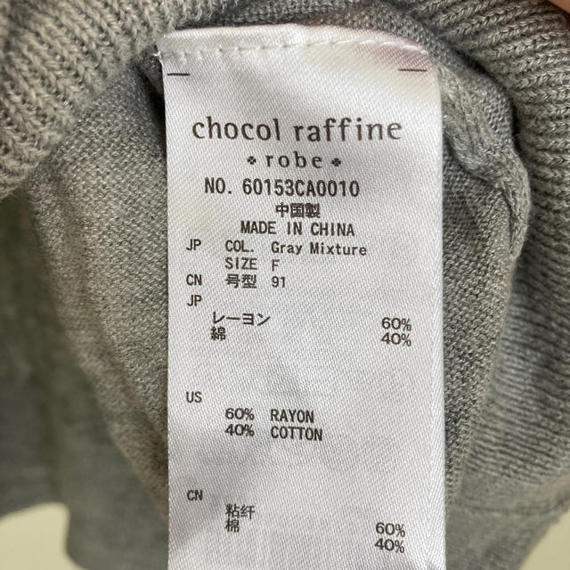 chocol raffine robe(ショコラフィネローブ)のレディース　カーディガン レディースのトップス(カーディガン)の商品写真