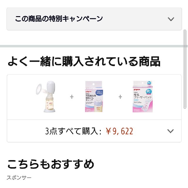 ☆ピジョン☆電動搾乳器 フリーザーパック 哺乳瓶キャップ