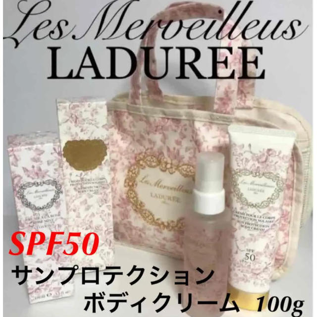 Les Merveilleuses LADUREE(レメルヴェイユーズラデュレ)のレ・メルヴェイユーズ ラデュレ サンプロテクション ボディクリーム コスメ/美容のボディケア(日焼け止め/サンオイル)の商品写真