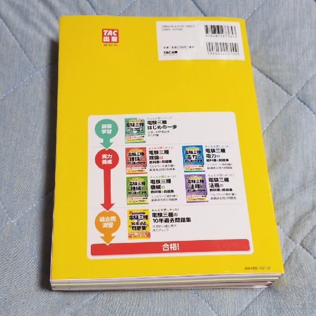 TAC出版(タックシュッパン)の2019年版 みんなが欲しかった！電験三種の１０年過去問題集  エンタメ/ホビーの本(科学/技術)の商品写真