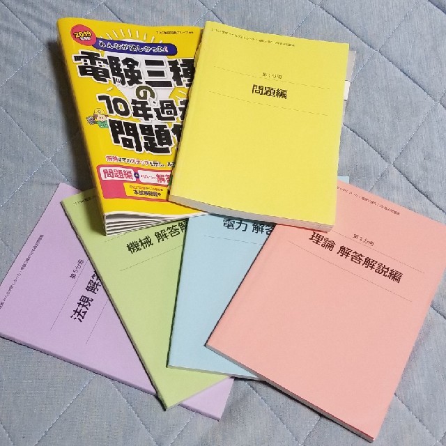 TAC出版(タックシュッパン)の2019年版 みんなが欲しかった！電験三種の１０年過去問題集  エンタメ/ホビーの本(科学/技術)の商品写真