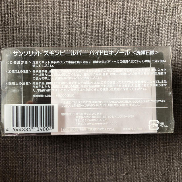 スキンピールバー 黒 1個 | www.kzmr-zdk.ba