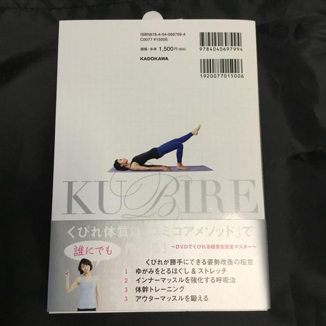 角川書店(カドカワショテン)の世界一美しいくびれコアボディ レッスンＤＶＤ付き エンタメ/ホビーの本(ファッション/美容)の商品写真