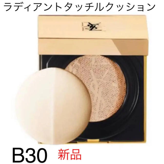 Yves Saint Laurent Beaute(イヴサンローランボーテ)のイヴサンローラン  クッションファンデーション　B30 新品 ラディアントタッチ コスメ/美容のベースメイク/化粧品(ファンデーション)の商品写真