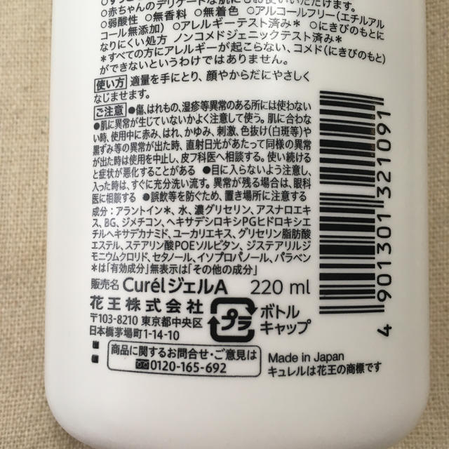 Curel(キュレル)のキュレル ジェルローション 220ml コスメ/美容のボディケア(ボディローション/ミルク)の商品写真